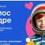 Всероссийская акция «Космос в кадре» - Управление образования