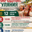 Народные гуляния в Охе пройдут 12 апреля - Okha65.Ru