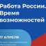 В Охе пройдет ярмарка трудоустройства «Работа России. Время возможностей» - Okha65.Ru