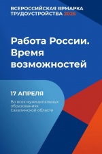 В Охе пройдет ярмарка трудоустройства «Работа России. Время возможностей»