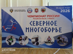 Охинские спортсмены в Крыму: как северное многоборье пришло на юг
