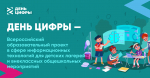 День цифры