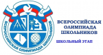 Стартует школьный этап Всероссийской олимпиады школьников!
